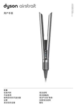 Dyson戴森Dyson Airstrait™ 吹风直发器 HT01